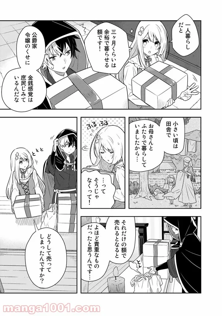 ページ 3 — 第4話