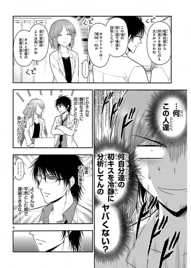 ページ 8 — 第33話