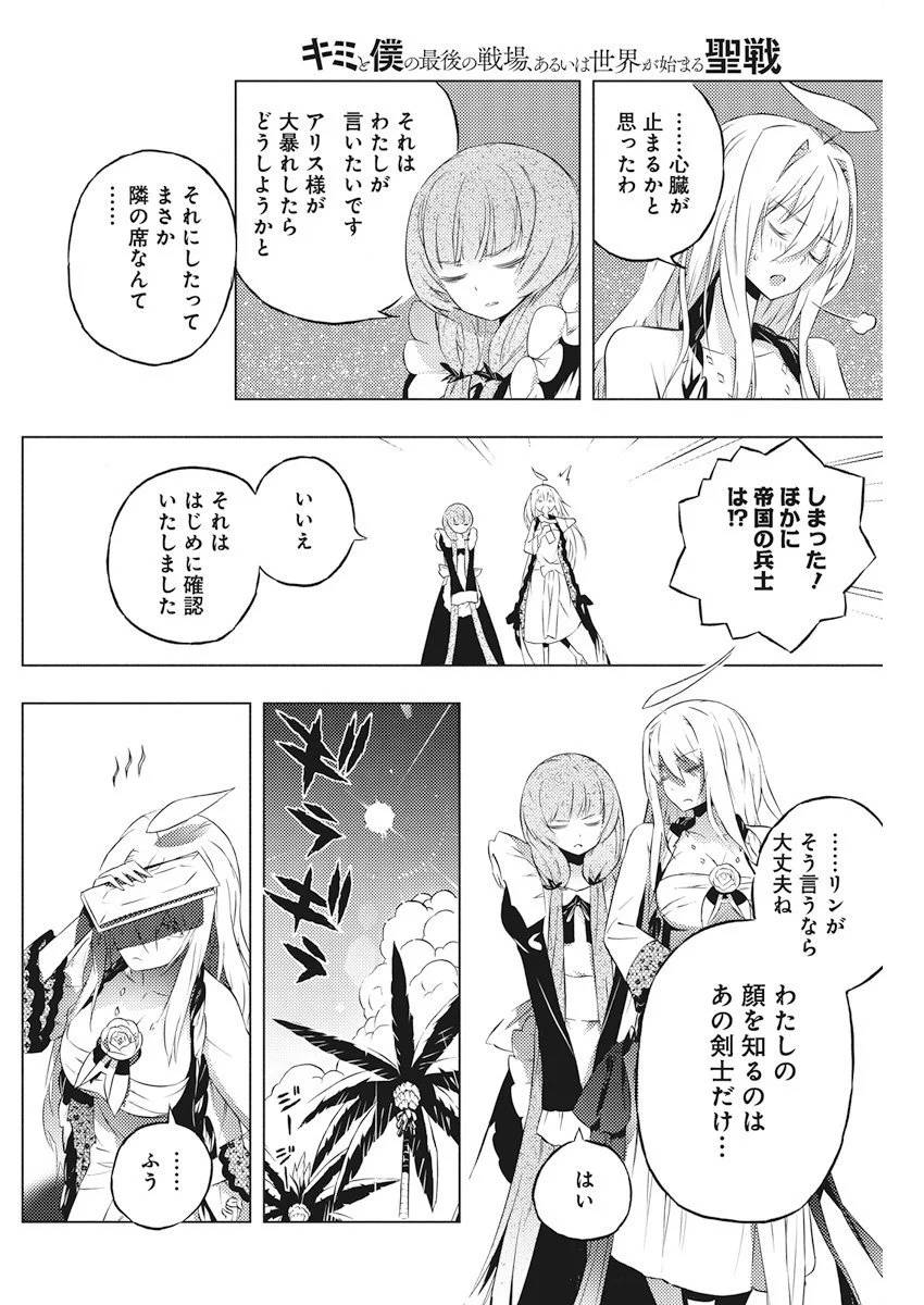 ページ 8 — 第4話