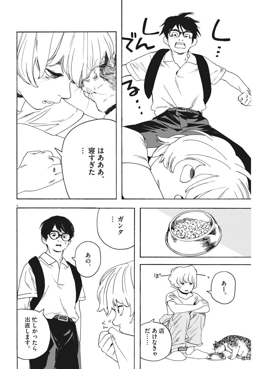 ページ 6 — 第31話