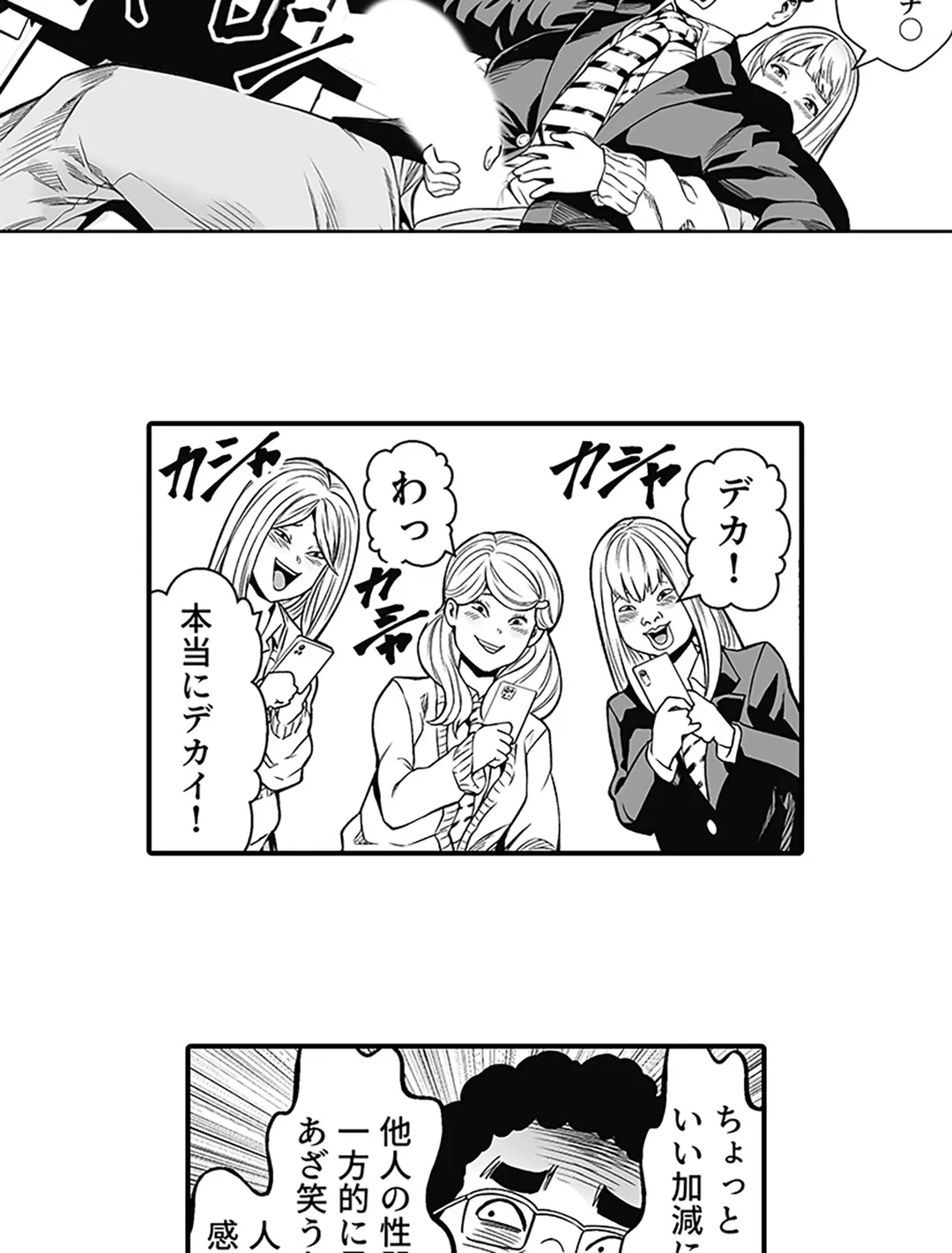 ページ 9 — 第2話