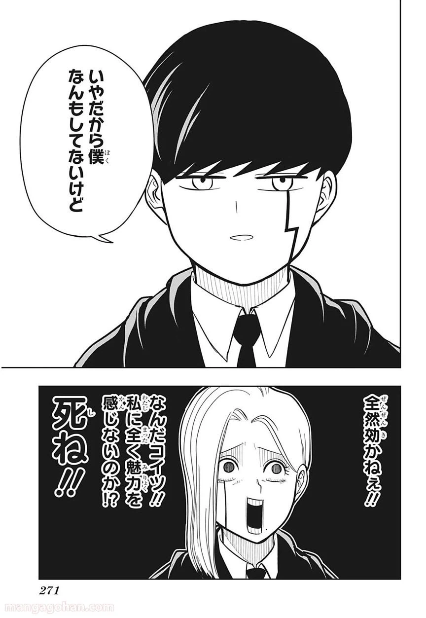 ページ 7 — 第12話