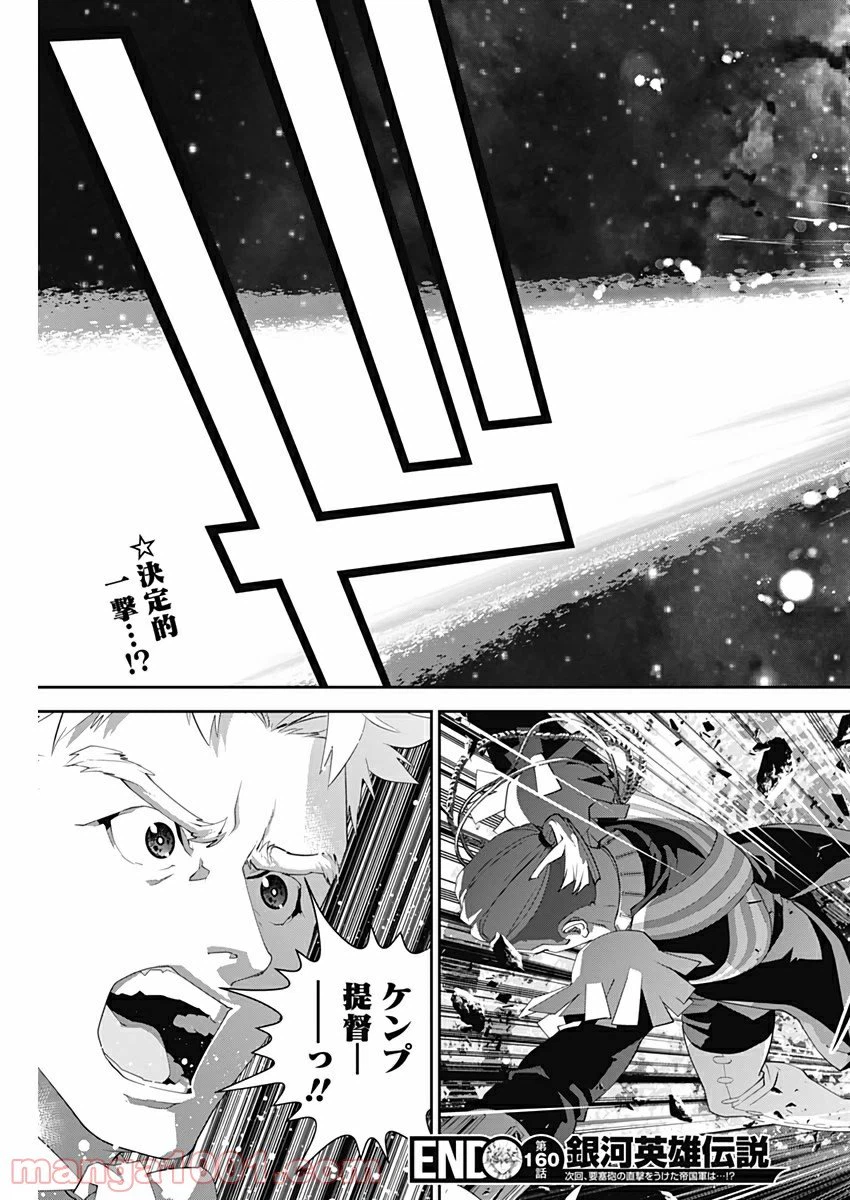 ページ 19 — 第160話