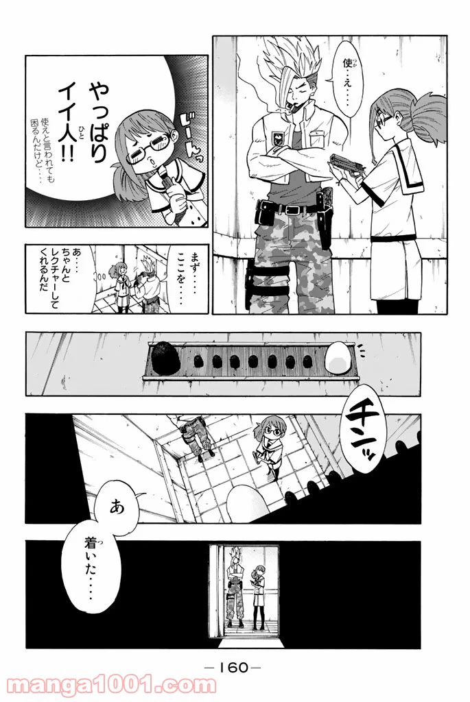 ページ 20 — 第4話