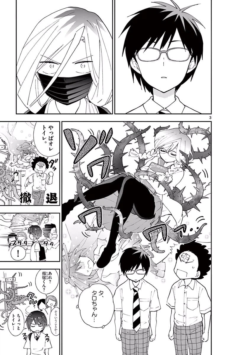 ページ 3 — 第33話