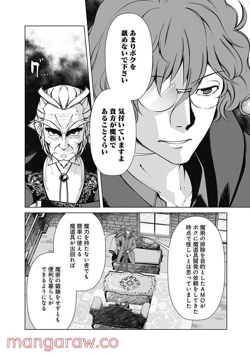 ページ 6 — 第71話