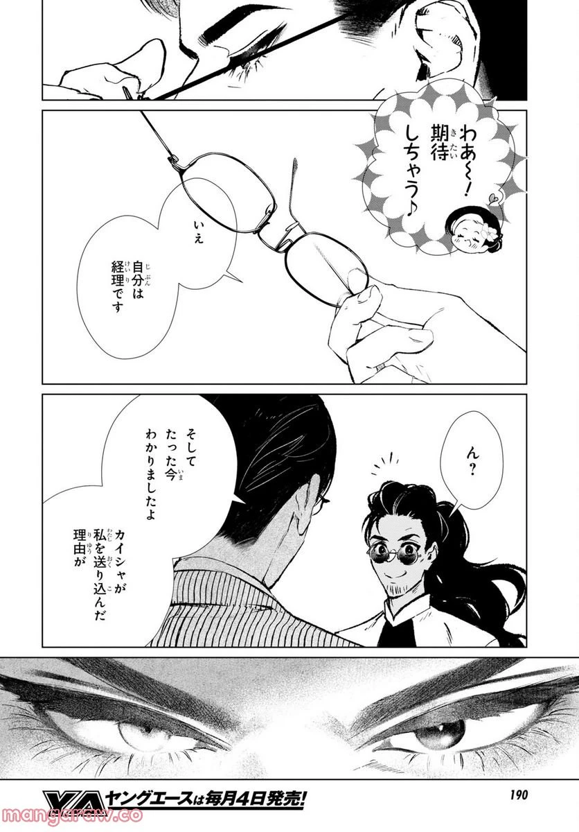ページ 36 — 第1話