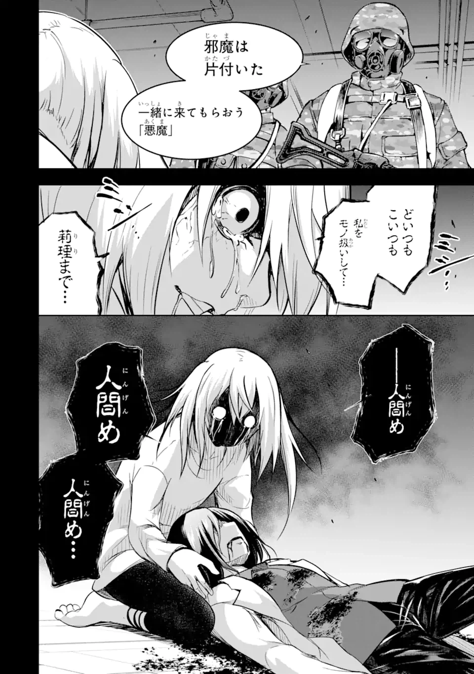 ページ 12 — 第38.2話