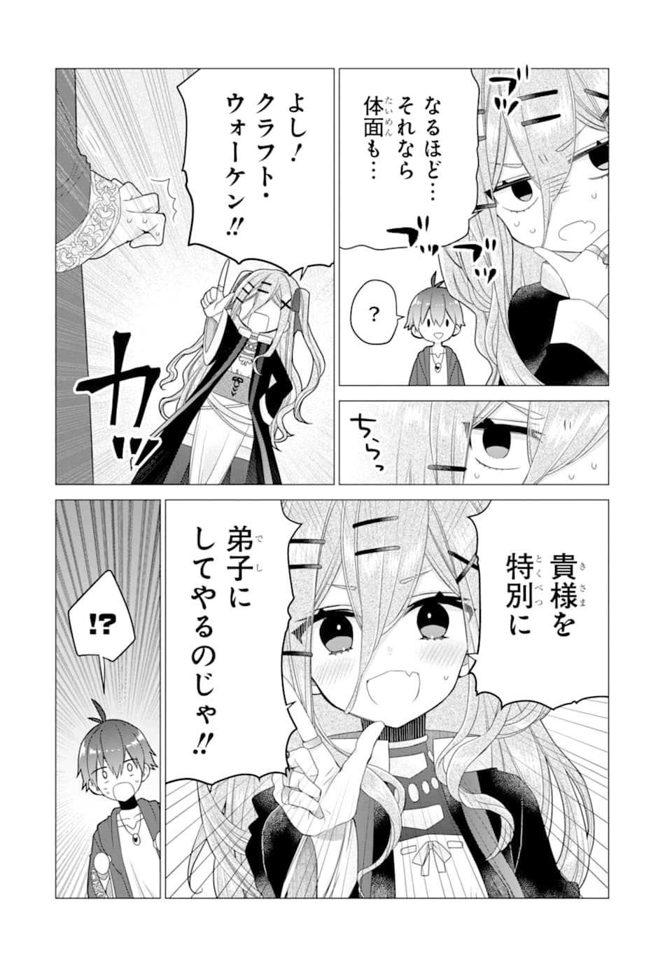 ページ 4 — 第18話
