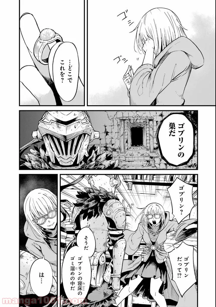 ページ 10 — 第8話