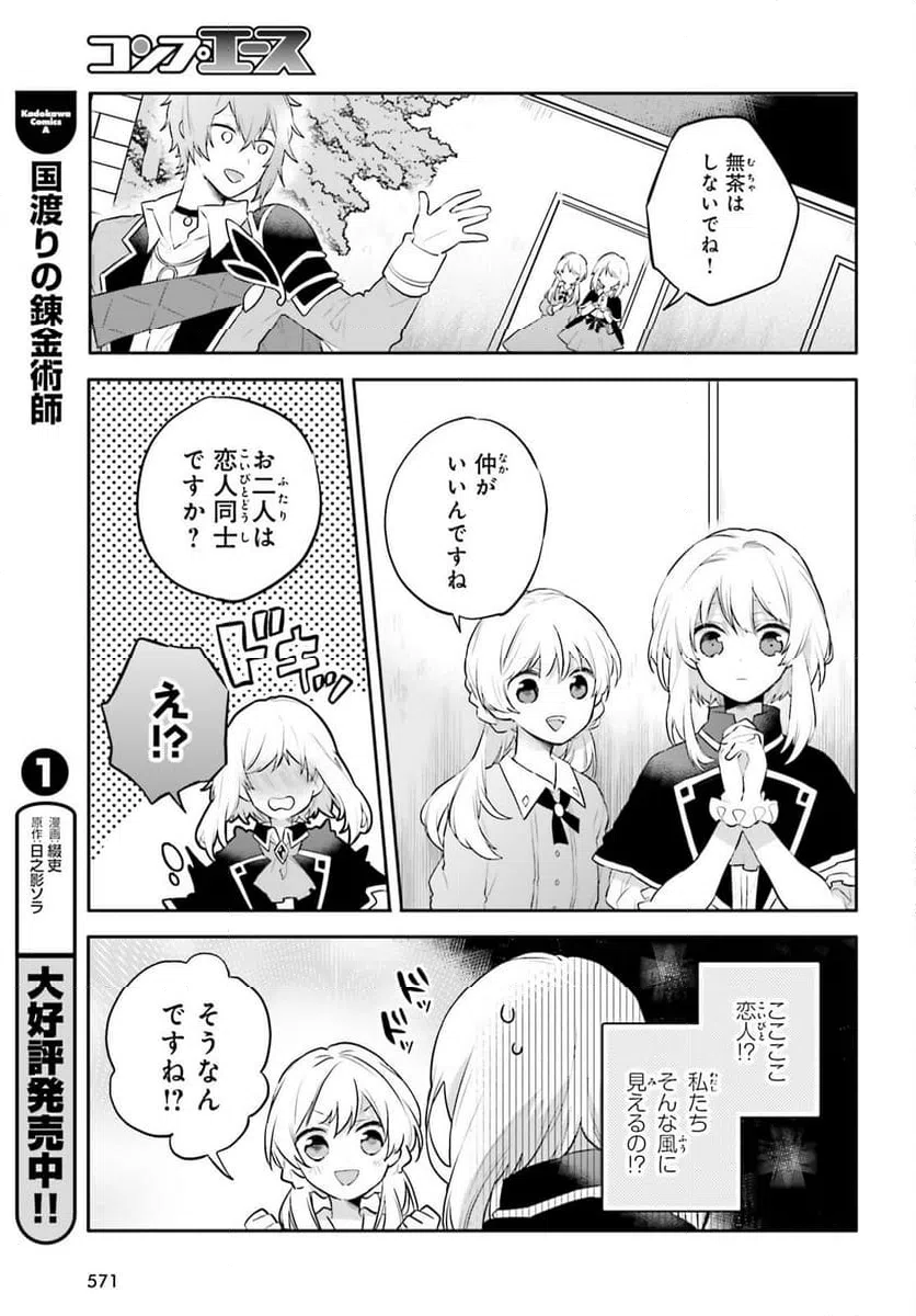 ページ 5 — 第10話