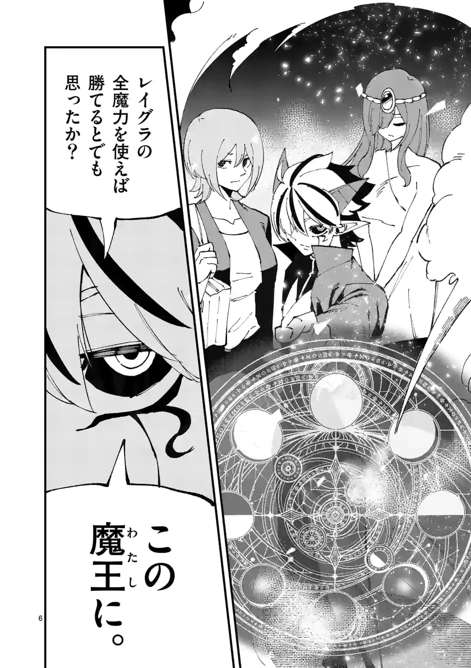 ページ 6 — 第34話