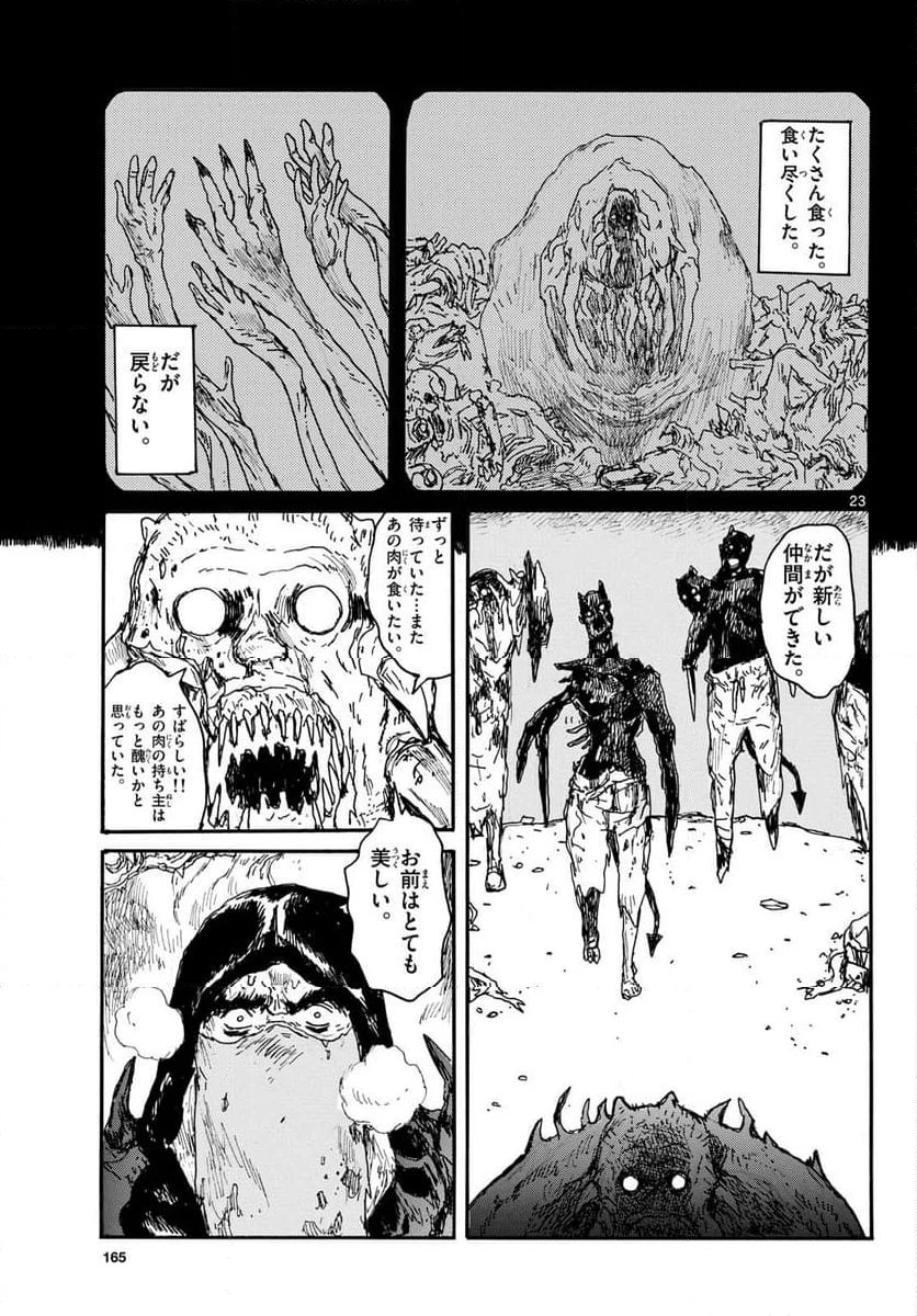ページ 23 — 第48話