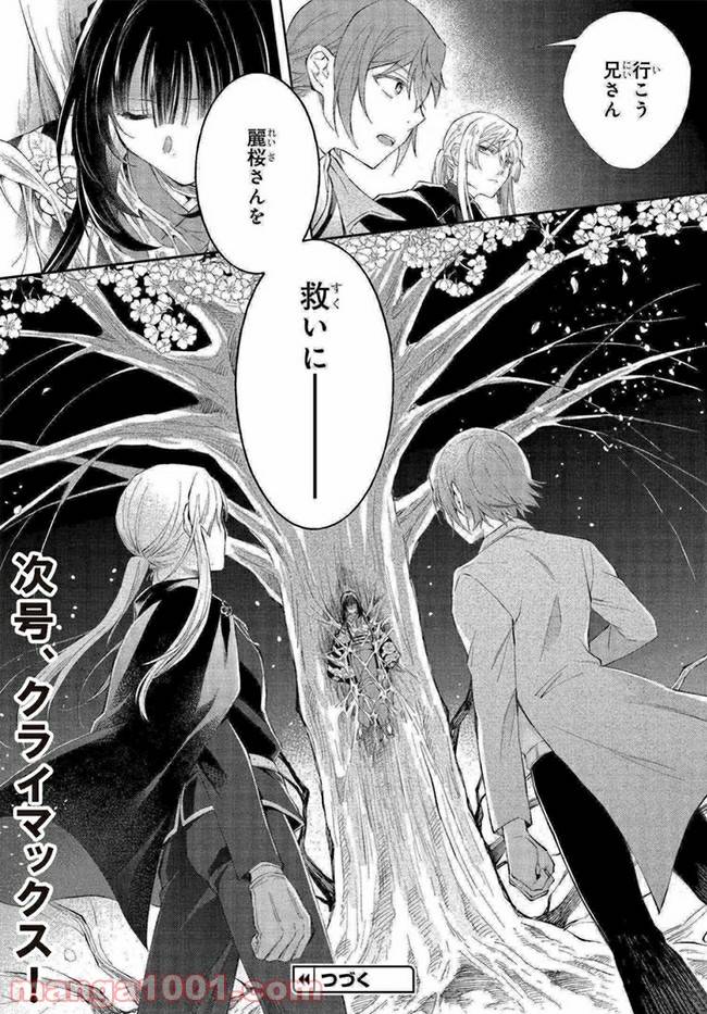 ページ 40 — 第12話