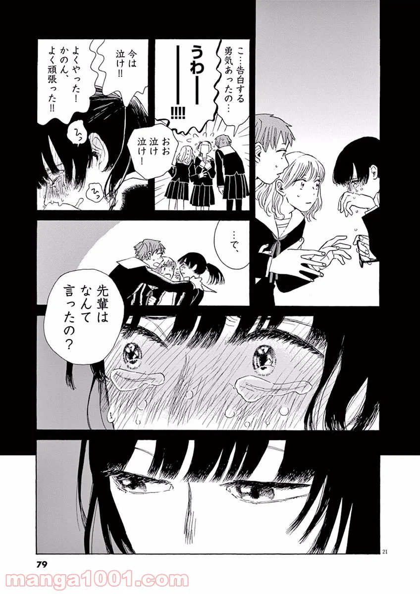 ページ 21 — 第2話