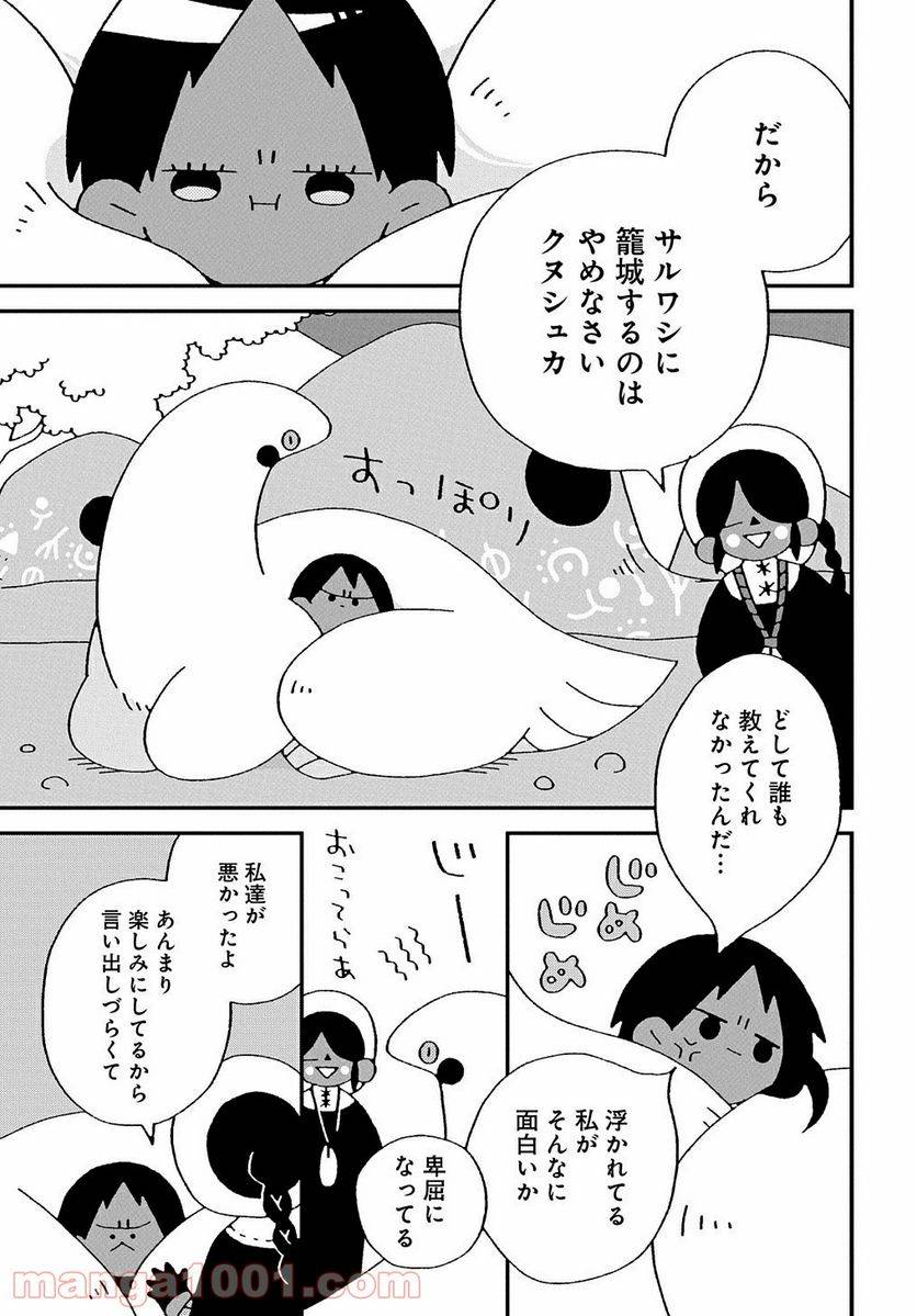 ページ 11 — 第2話