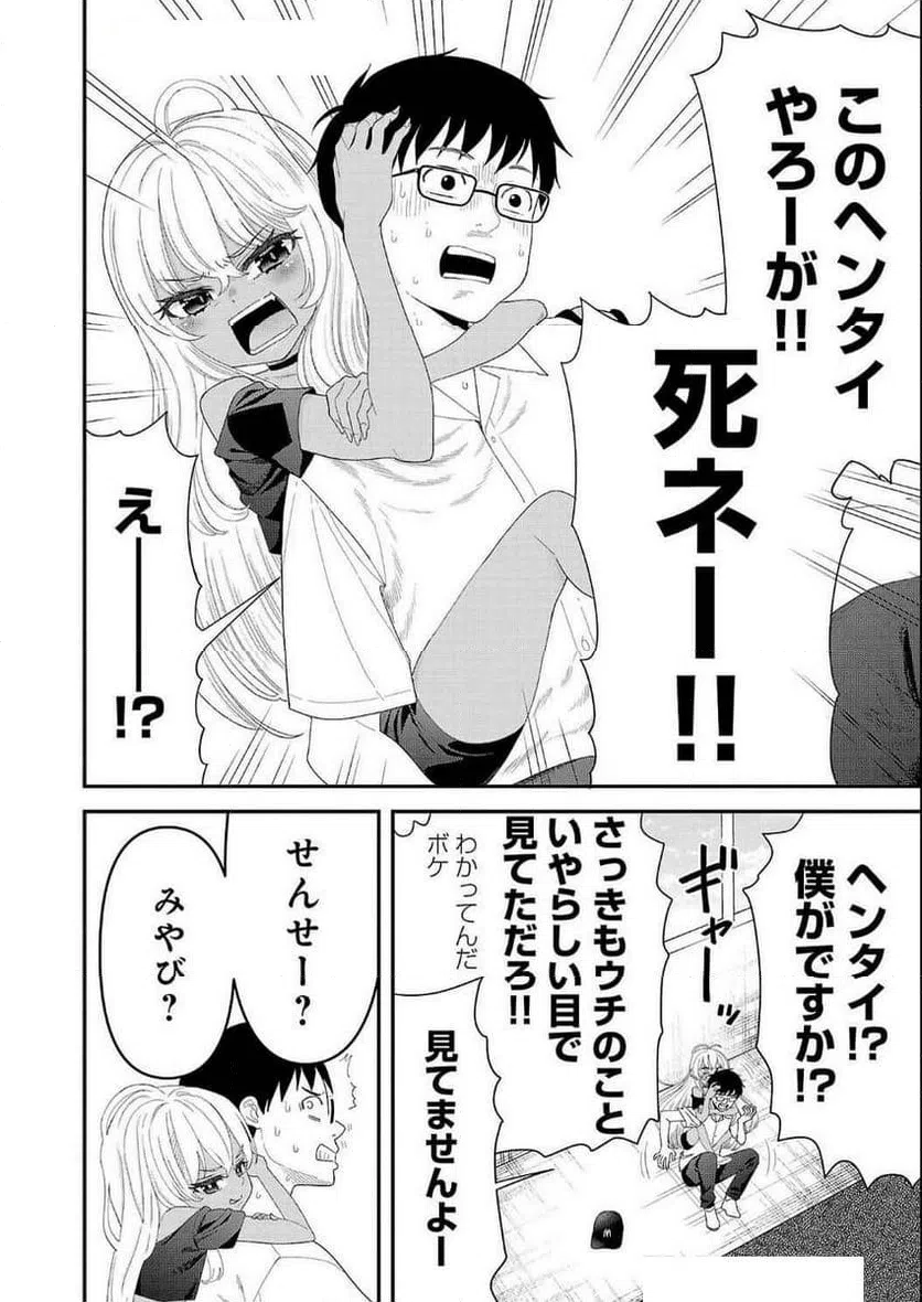 ページ 6 — 第11話