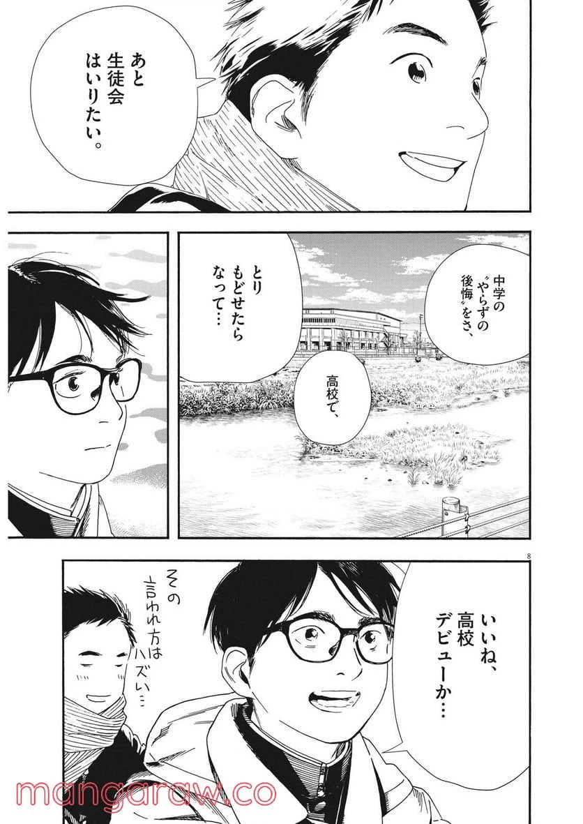ページ 10 — 第92話