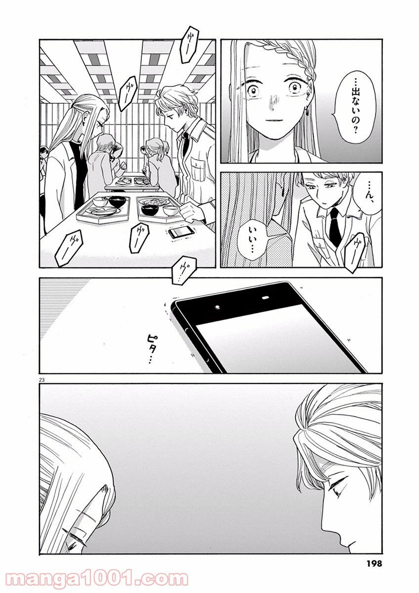 ページ 23 — 第11話