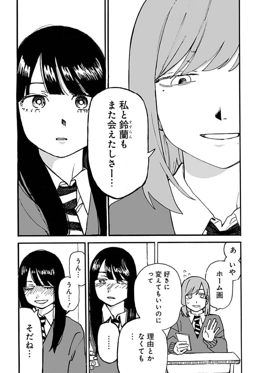 ページ 3 — 第6話