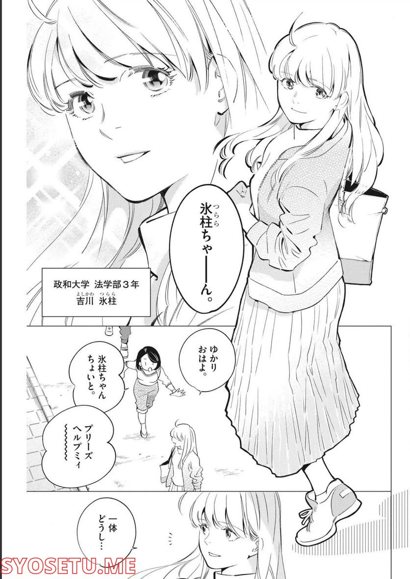 ページ 22 — 第11話