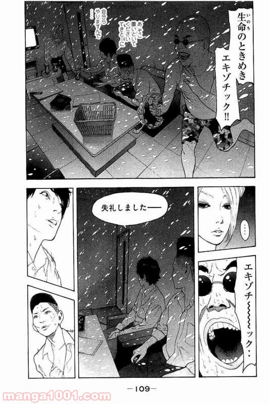 ページ 5 — 第4話