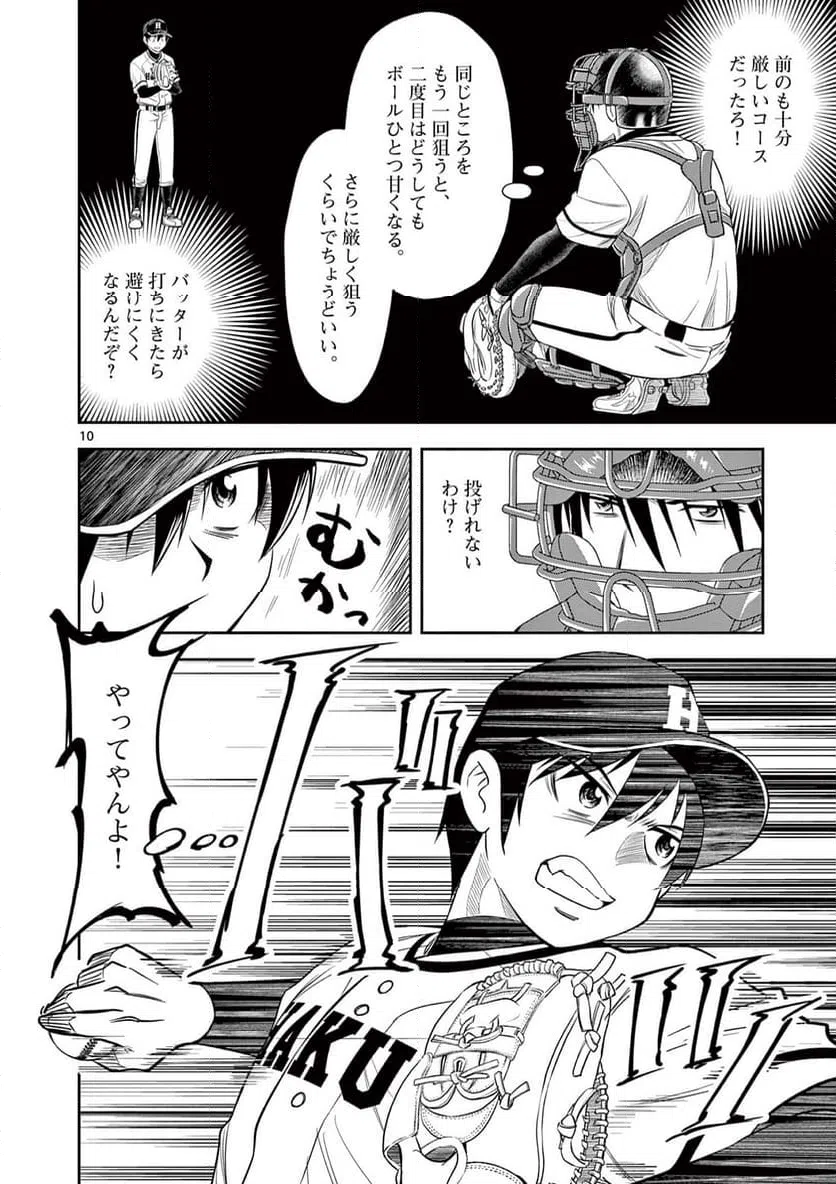 ページ 10 — 第18話