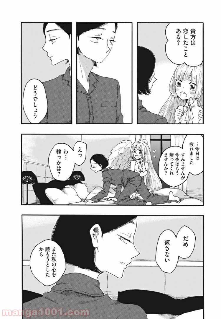 ページ 16 — 第2話