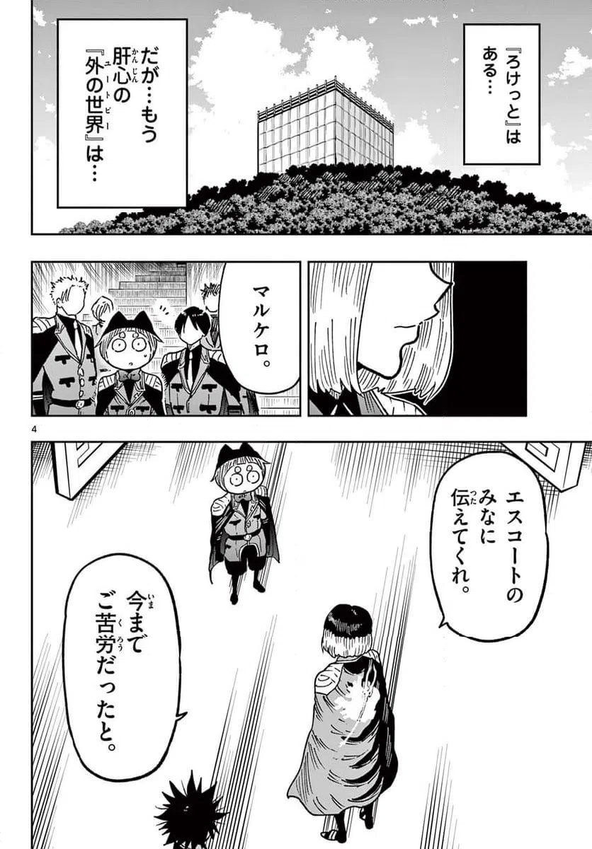 ページ 4 — 第66話