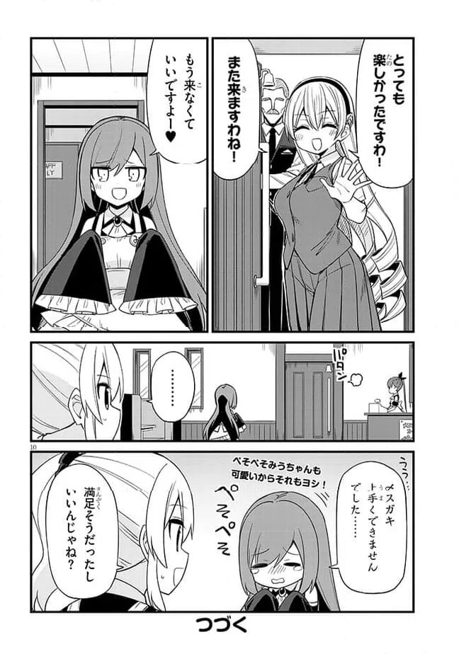 ページ 10 — 第48話