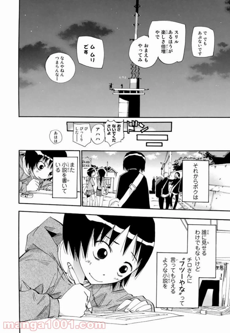 ページ 28 — 第31話