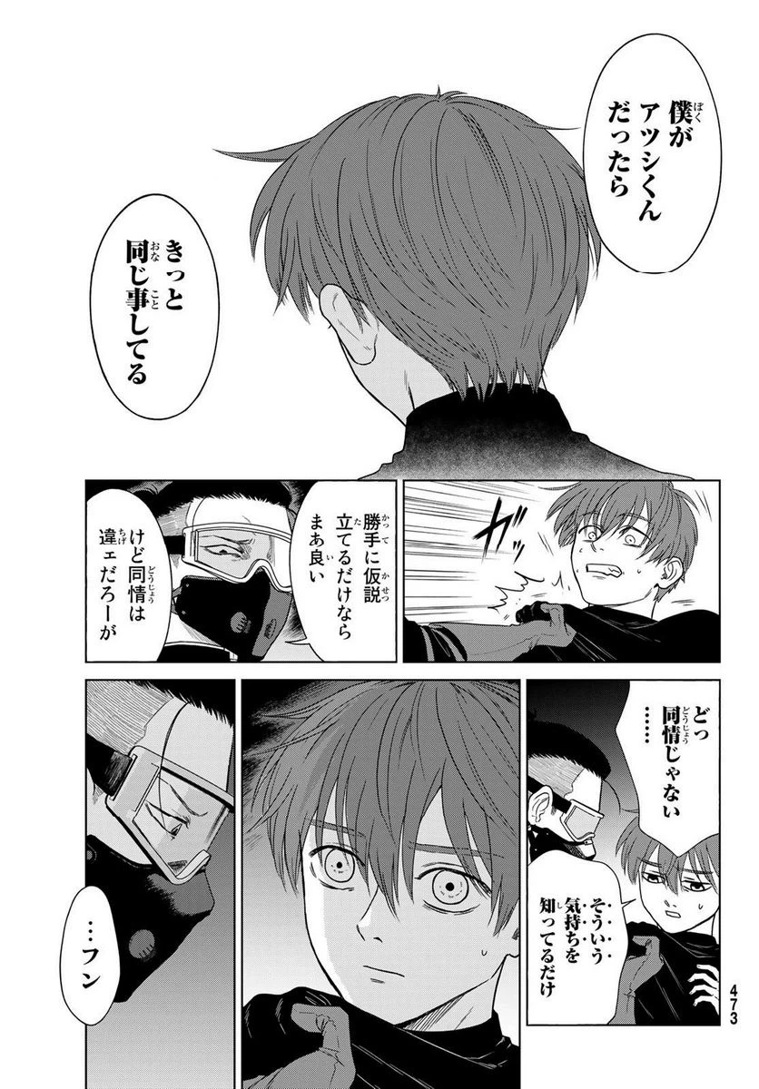 ページ 11 — 第6話