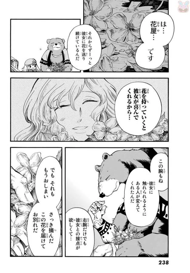 ページ 16 — 第5話