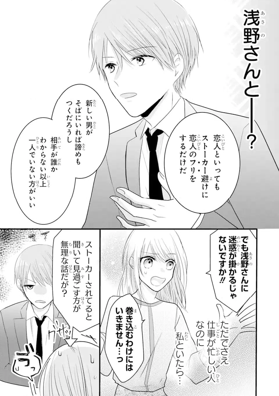 ページ 12 — 第1.2話