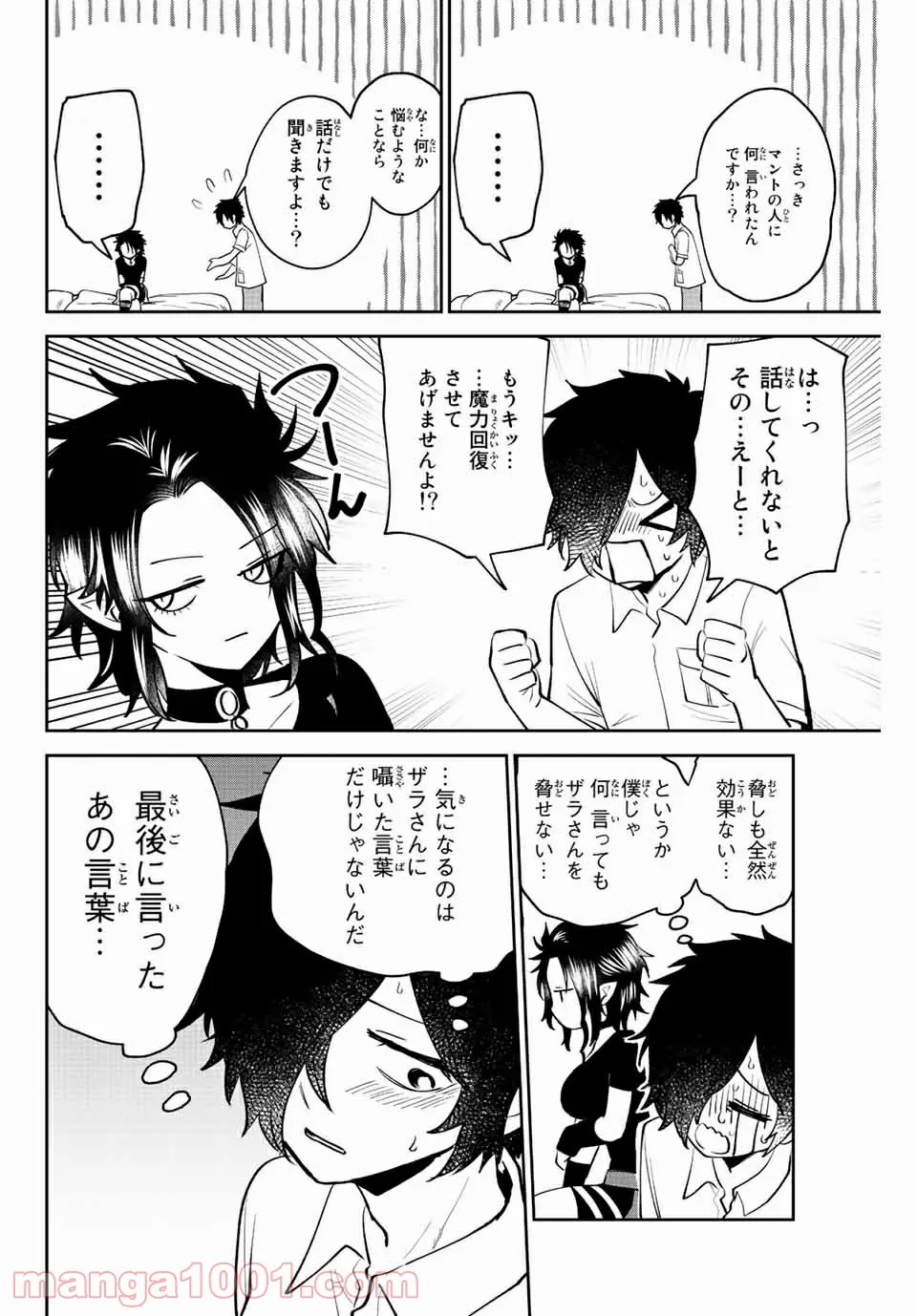 ページ 10 — 第37話
