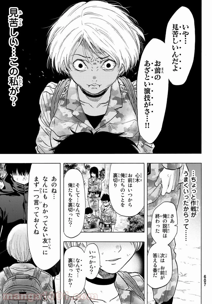 ページ 23 — 第83話