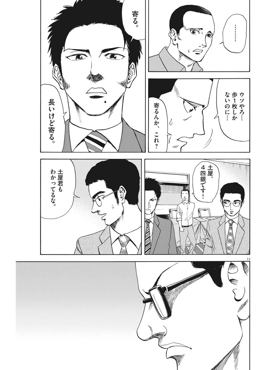 ページ 13 — 第25話