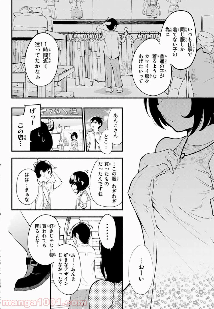 ページ 13 — 第17話