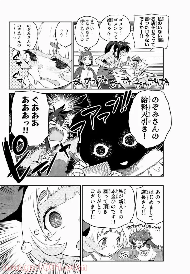 ページ 6 — 第5話