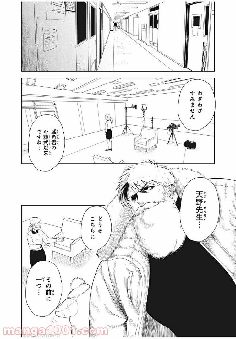 ページ 8 — 第12話