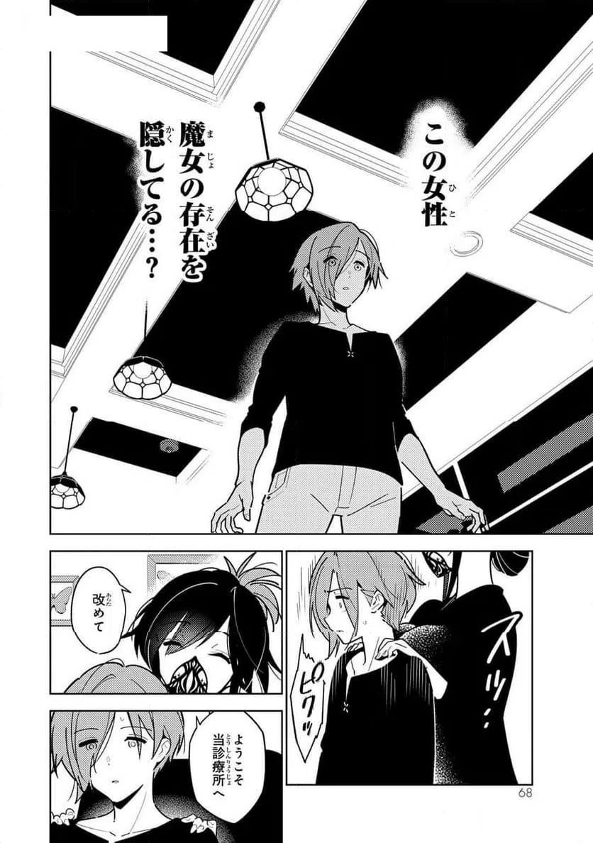 ページ 24 — 第2話