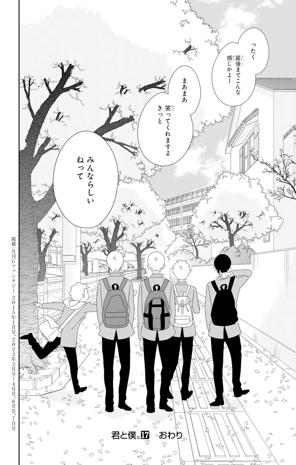 ページ 14 — 第84.3話