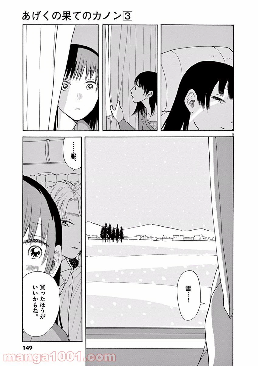 ページ 5 — 第16話