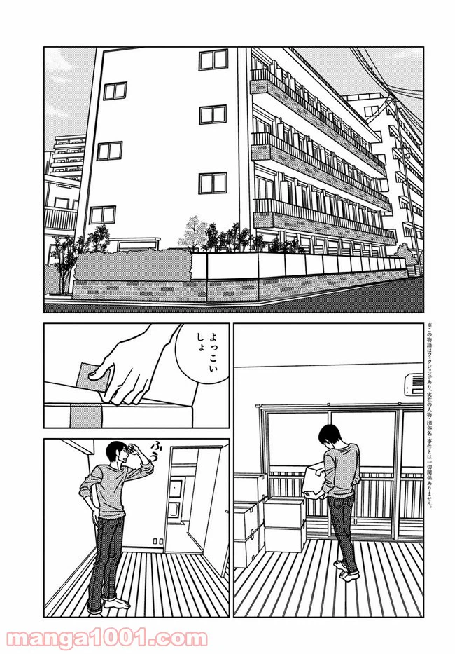 ページ 4 — 第1話
