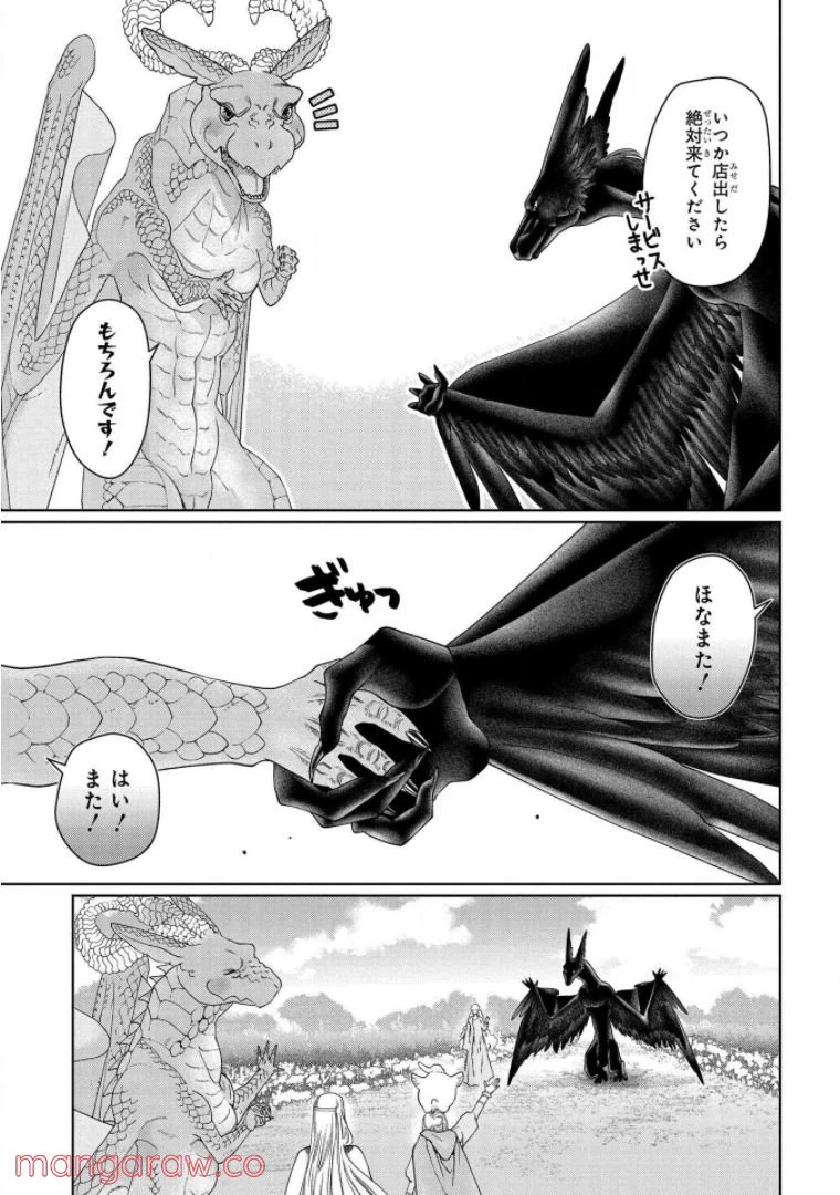 ページ 33 — 第34話