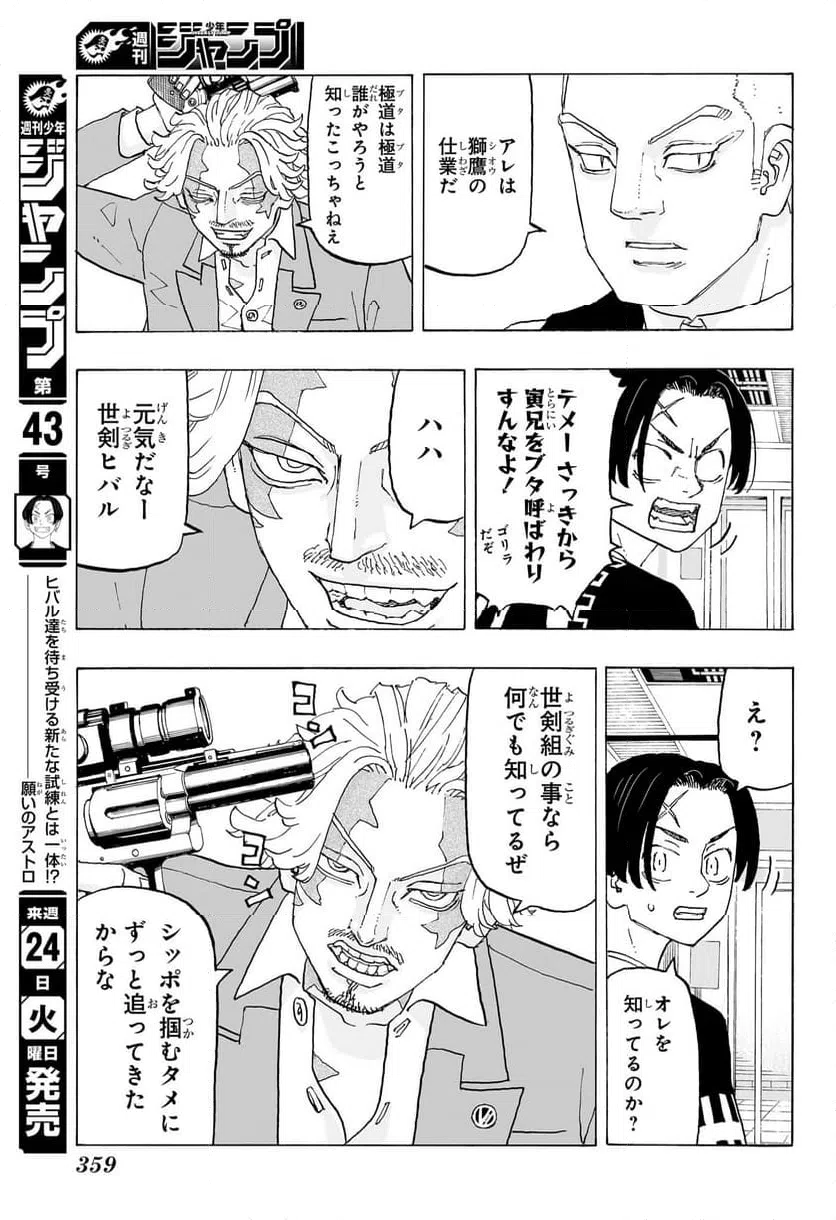 ページ 9 — 第21話