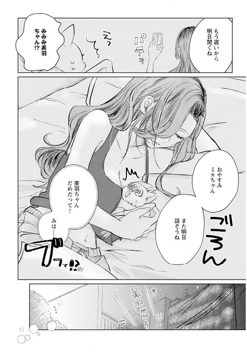ページ 20 — 第3話
