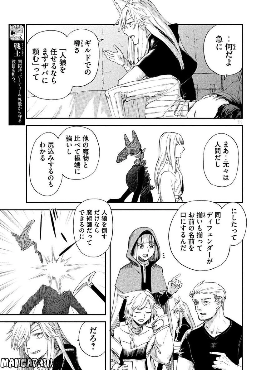 ページ 11 — 第11話
