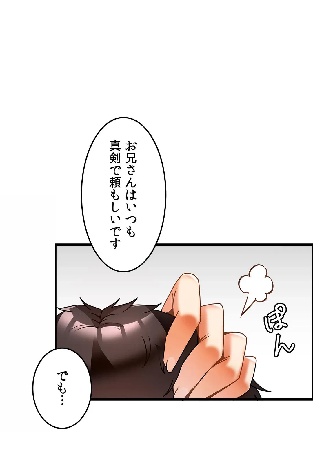 ページ 7 — 第29話
