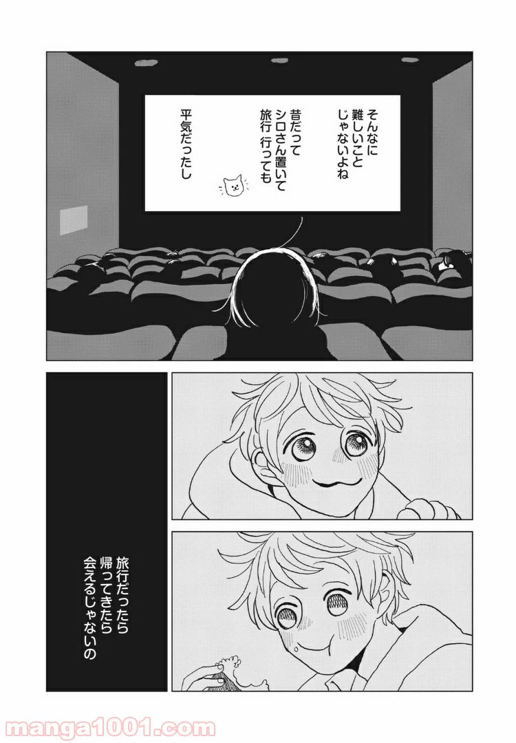 ページ 12 — 第17話